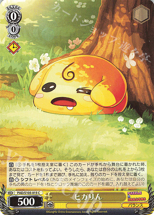 C ヒカりん | 販売 | パズル＆ドラゴンズ | ヴァイスシュヴァルツ