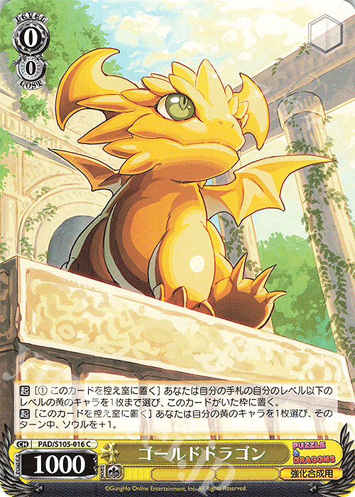 C ゴールドドラゴン | 販売 | パズル＆ドラゴンズ | ヴァイスシュヴァルツ