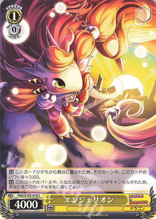 C エンジェリオン | 販売 | パズル＆ドラゴンズ | ヴァイスシュヴァルツ