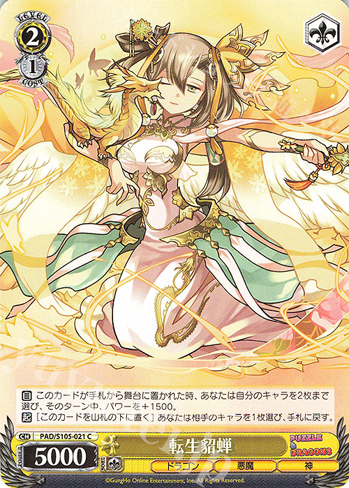 C 転生貂蝉 | 販売 | パズル＆ドラゴンズ | ヴァイスシュヴァルツ
