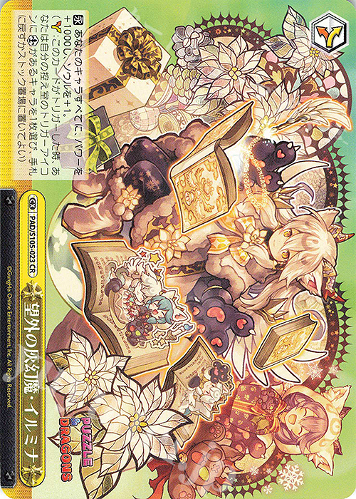 CR 望外の灰幻魔・イルミナ | 販売 | パズル＆ドラゴンズ | ヴァイスシュヴァルツ