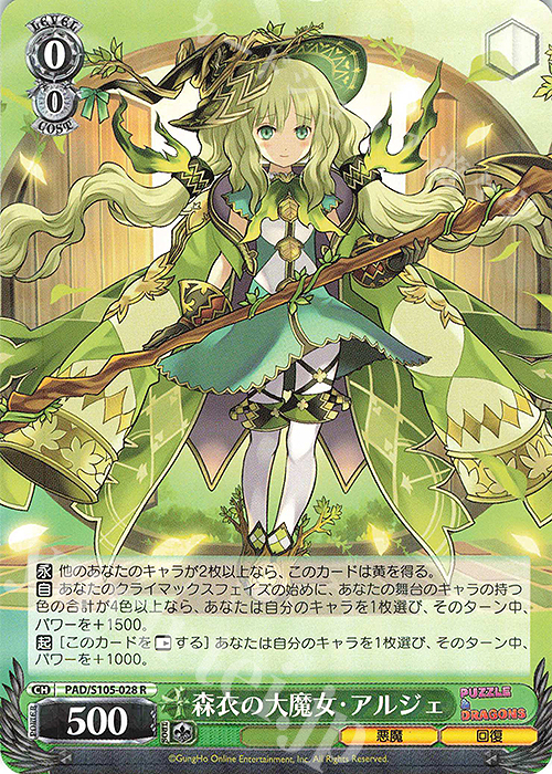 R 森衣の大魔女・アルジェ | 販売 | パズル＆ドラゴンズ | ヴァイスシュヴァルツ