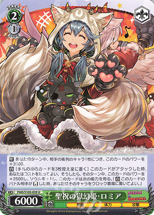 U 聖祝の獄幻姫・ロミア | 販売 | パズル＆ドラゴンズ | ヴァイスシュヴァルツ