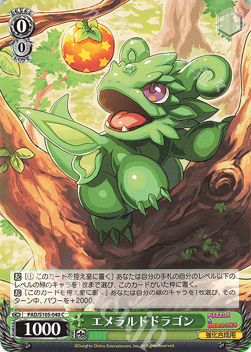 C エメラルドドラゴン | 販売 | パズル＆ドラゴンズ | ヴァイスシュヴァルツ