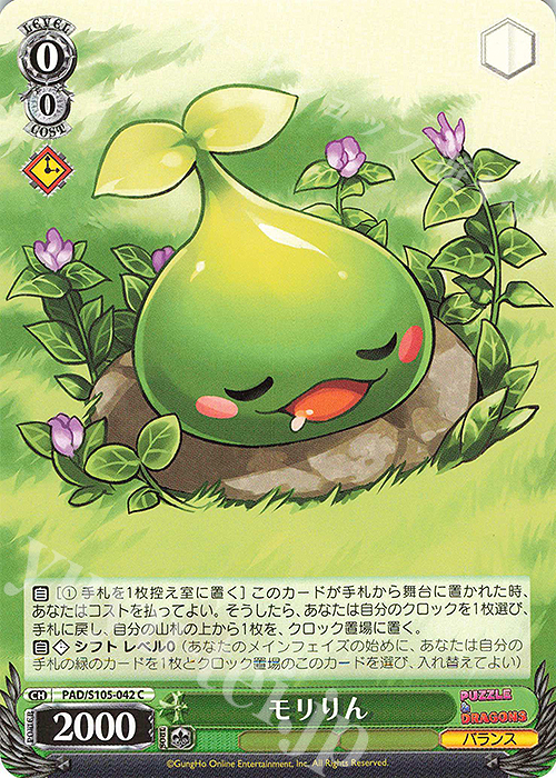 C モリりん | 販売 | パズル＆ドラゴンズ | ヴァイスシュヴァルツ