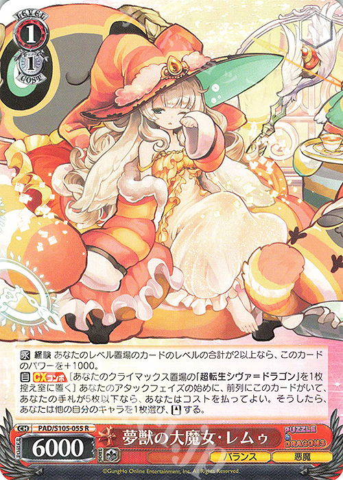 R 夢獣の大魔女・レムゥ | 販売 | パズル＆ドラゴンズ | ヴァイスシュヴァルツ