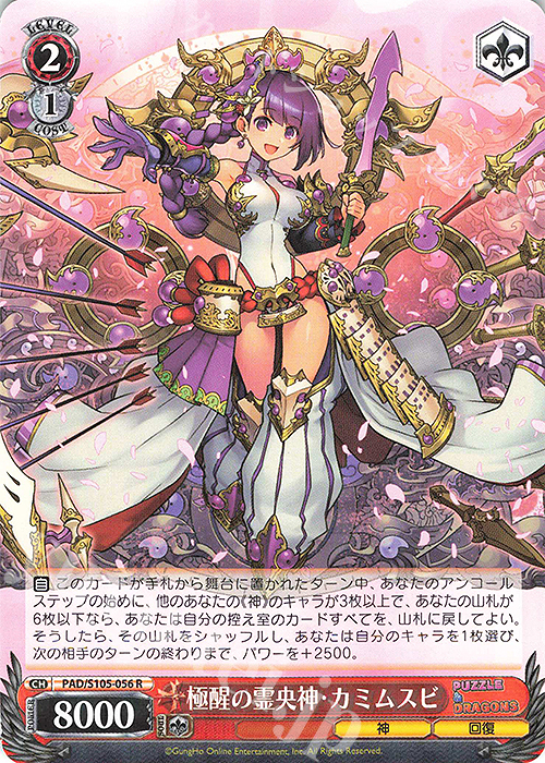 R 極醒の霊央神・カミムスビ | 販売 | パズル＆ドラゴンズ | ヴァイスシュヴァルツ