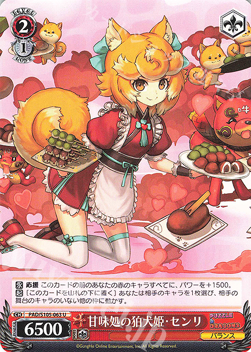 U 甘味処の狛犬姫・センリ | 販売 | パズル＆ドラゴンズ | ヴァイスシュヴァルツ