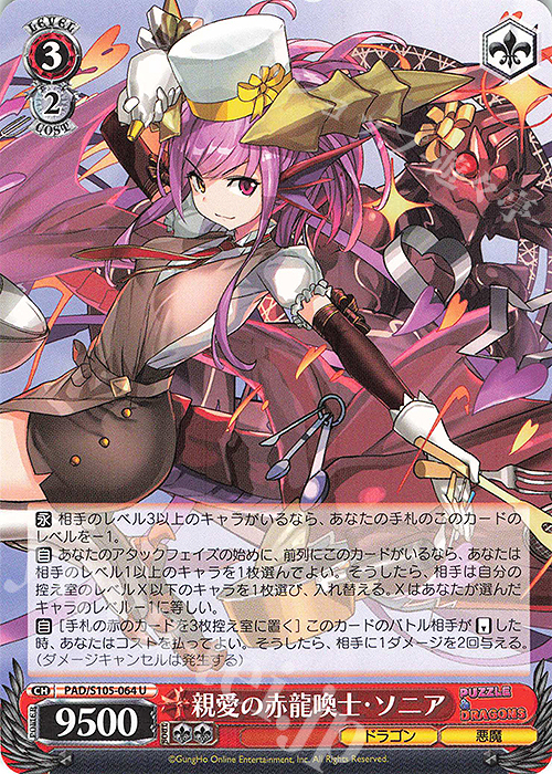 U 親愛の赤龍喚士・ソニア | 販売 | パズル＆ドラゴンズ | ヴァイスシュヴァルツ