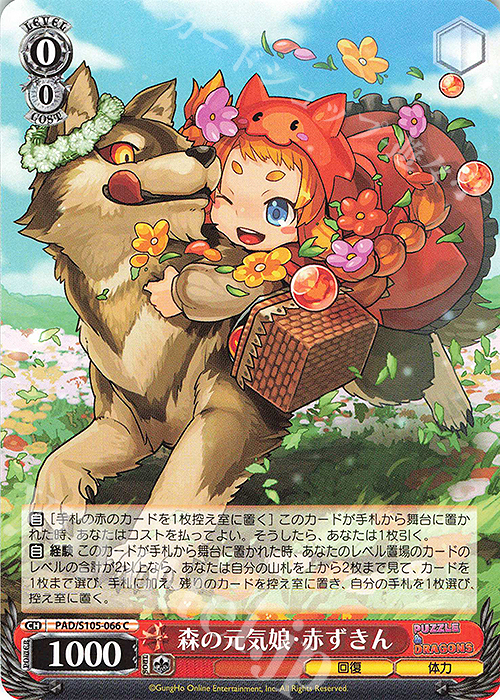 C 森の元気娘・赤ずきん | 販売 | パズル＆ドラゴンズ | ヴァイスシュヴァルツ