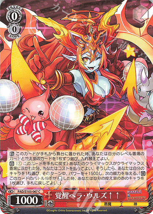 C 覚醒ヘラ・ウルズ↑↑ | 販売 | パズル＆ドラゴンズ | ヴァイスシュヴァルツ