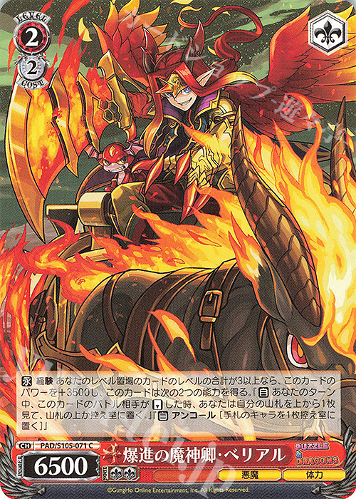 C 爆進の魔神卿・ベリアル | 販売 | パズル＆ドラゴンズ | ヴァイスシュヴァルツ