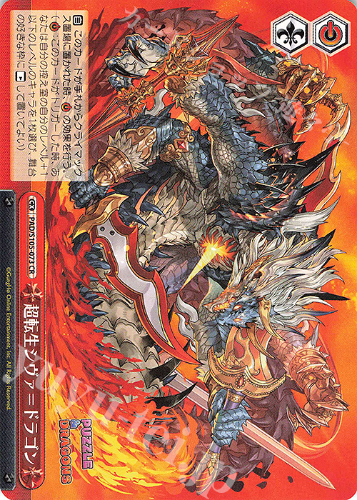 CR 超転生シヴァ=ドラゴン | 販売 | パズル＆ドラゴンズ | ヴァイスシュヴァルツ