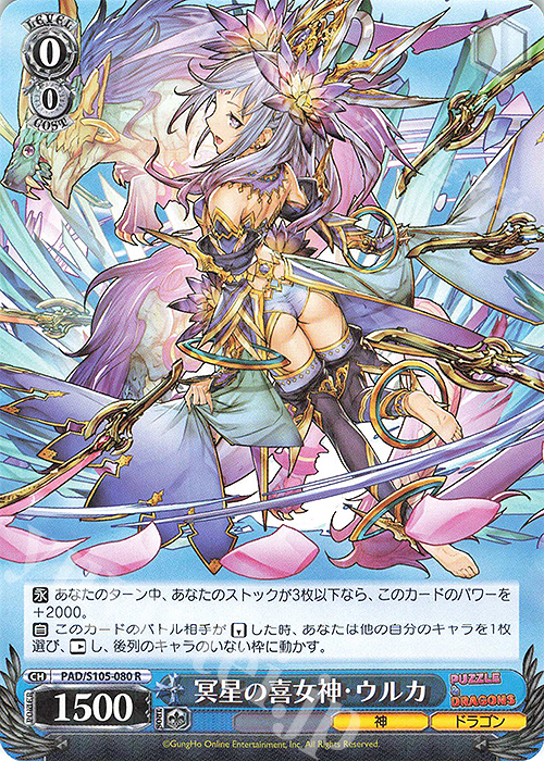 R 冥星の喜女神・ウルカ | 買取 | パズル＆ドラゴンズ | ヴァイスシュヴァルツ