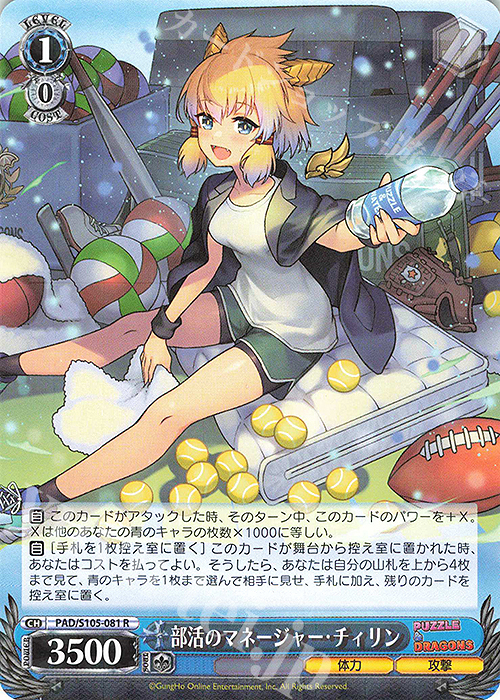 R 部活のマネージャー・チィリン | 販売 | パズル＆ドラゴンズ | ヴァイスシュヴァルツ