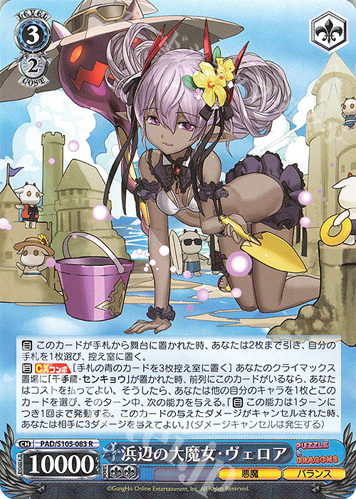 R 浜辺の大魔女・ヴェロア | 販売 | パズル＆ドラゴンズ | ヴァイスシュヴァルツ