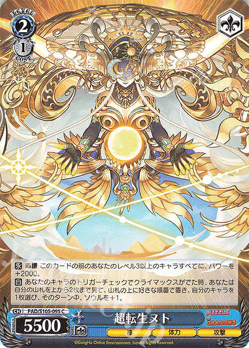 C 超転生ヌト | 販売 | パズル＆ドラゴンズ | ヴァイスシュヴァルツ