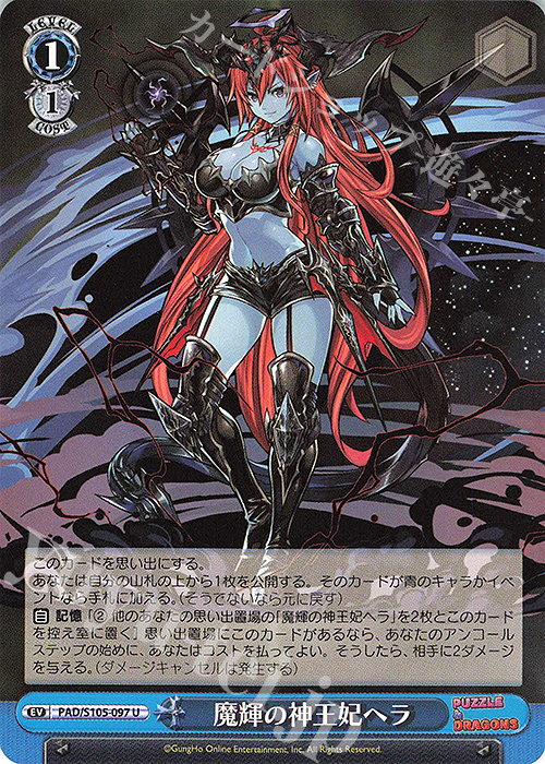 U 魔輝の神王妃ヘラ | 販売 | パズル＆ドラゴンズ | ヴァイスシュヴァルツ