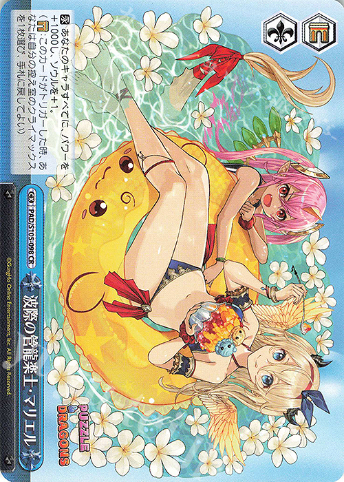 CR 波際の管龍楽士・マリエル | 販売 | パズル＆ドラゴンズ | ヴァイスシュヴァルツ