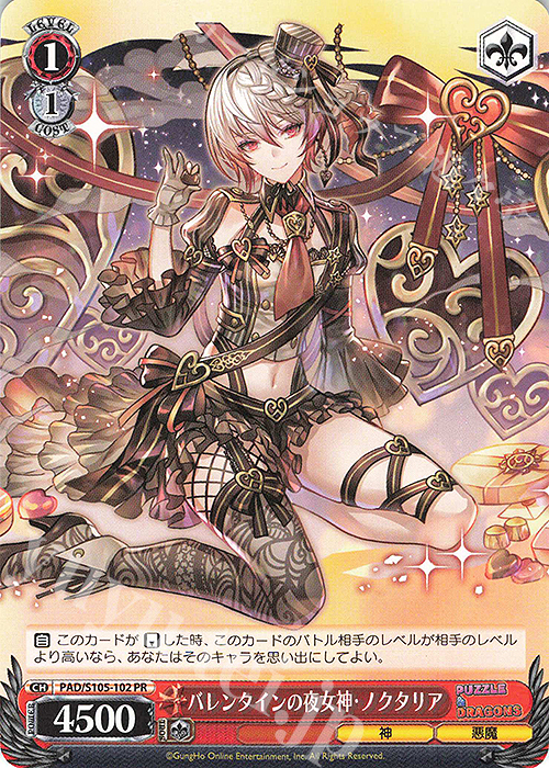 PR バレンタインの夜女神・ノクタリア | 販売 | パズル＆ドラゴンズ | ヴァイスシュヴァルツ