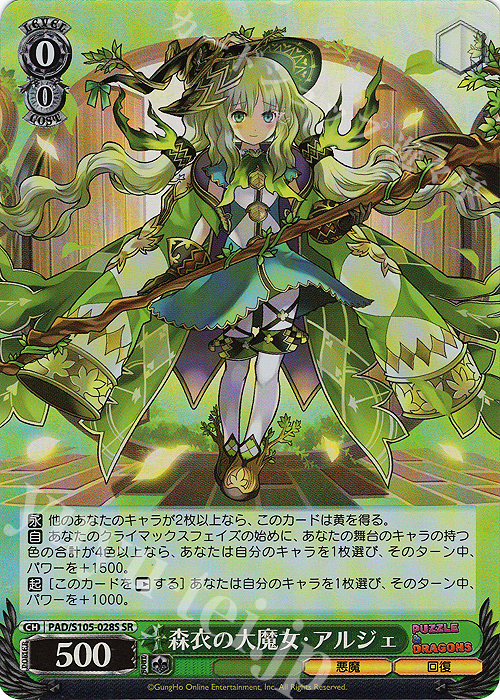 SR 森衣の大魔女・アルジェ | 買取 | パズル＆ドラゴンズ | ヴァイスシュヴァルツ