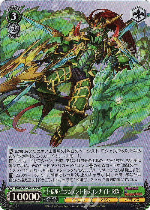 SR 伝承・エンシェントドラゴンナイト -REX- | 買取 | パズル＆ドラゴンズ | ヴァイスシュヴァルツ