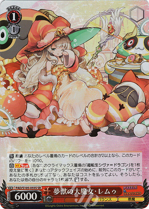 SR 夢獣の大魔女・レムゥ | 販売 | パズル＆ドラゴンズ | ヴァイスシュヴァルツ