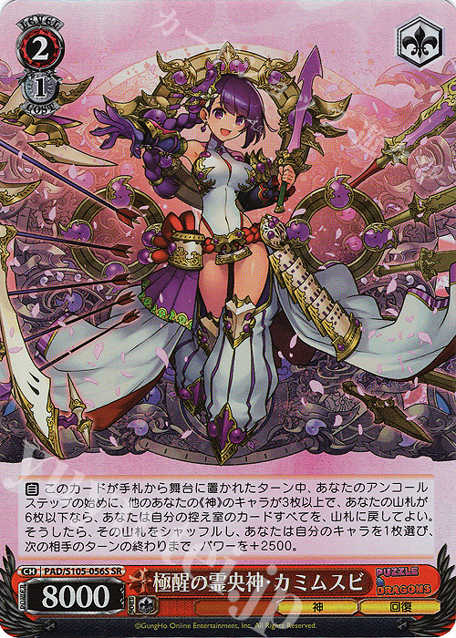 SR 極醒の霊央神・カミムスビ | 買取 | パズル＆ドラゴンズ | ヴァイスシュヴァルツ