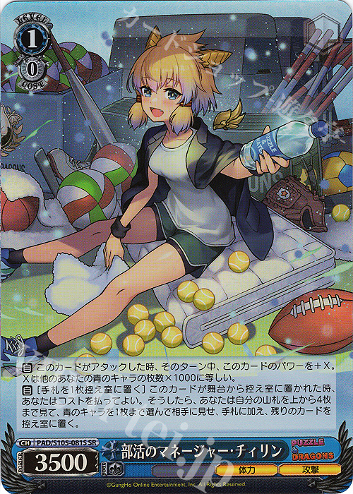 SR 部活のマネージャー・チィリン | 販売 | パズル＆ドラゴンズ | ヴァイスシュヴァルツ