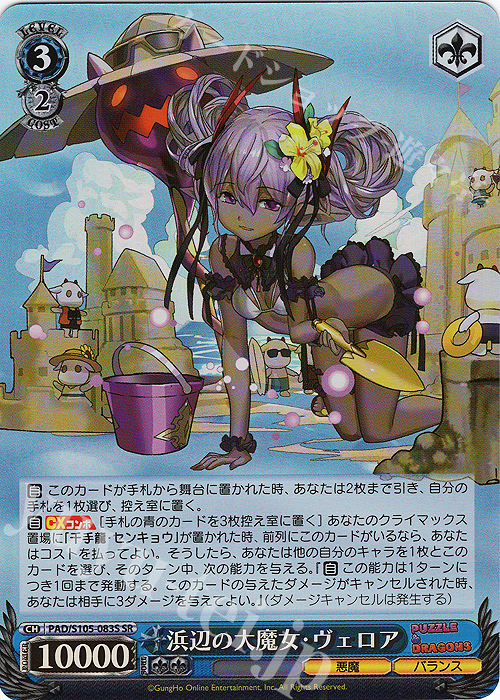 SR 浜辺の大魔女・ヴェロア | 販売 | パズル＆ドラゴンズ | ヴァイスシュヴァルツ