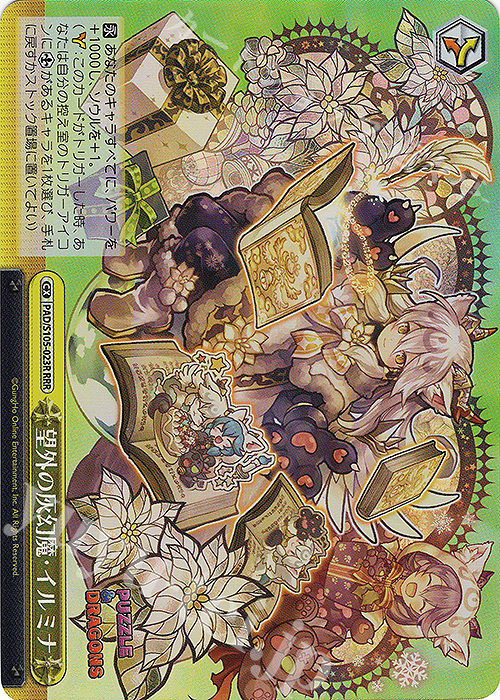 RRR 望外の灰幻魔・イルミナ | 販売 | パズル＆ドラゴンズ | ヴァイスシュヴァルツ