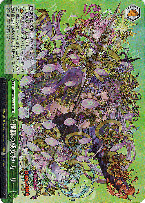 RRR 極醒の威女神・カーリー | 買取 | パズル＆ドラゴンズ | ヴァイスシュヴァルツ