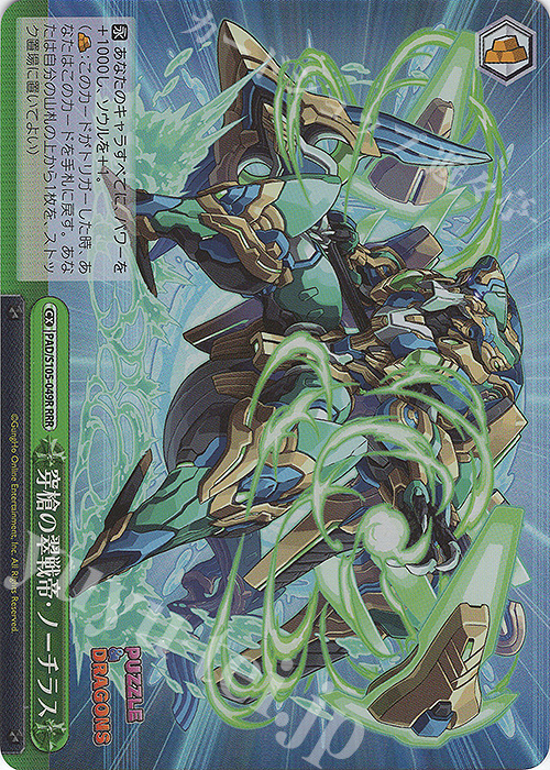 RRR 穿槍の翠戦帝・ノーチラス | 買取 | パズル＆ドラゴンズ | ヴァイスシュヴァルツ