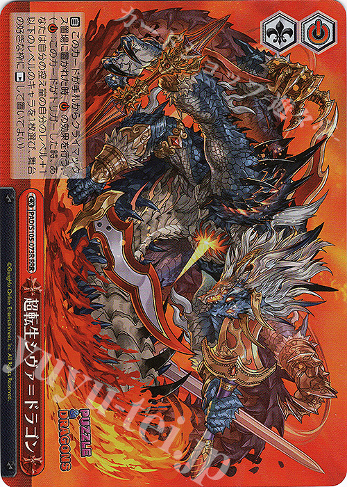 RRR 超転生シヴァ=ドラゴン | 買取 | パズル＆ドラゴンズ | ヴァイスシュヴァルツ