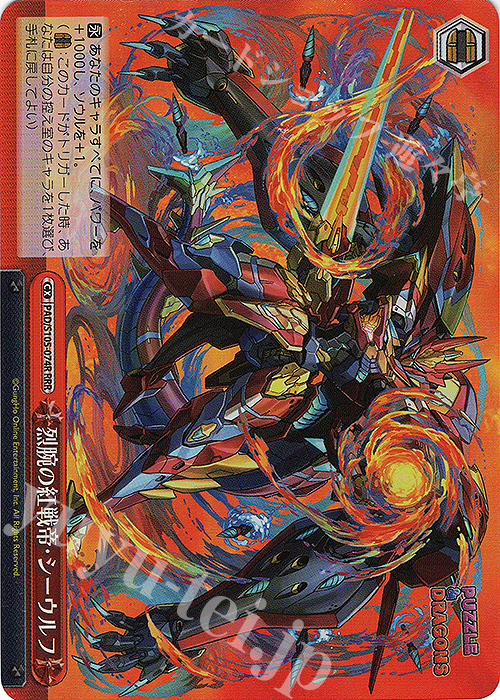 RRR 烈腕の紅戦帝・シーウルフ | 買取 | パズル＆ドラゴンズ | ヴァイスシュヴァルツ