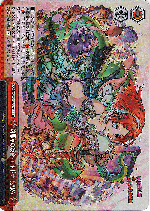 RRR 灼那華の女帝・エキドナ -SARA-(エラッタ前) | 買取 | パズル＆ドラゴンズ | ヴァイスシュヴァルツ