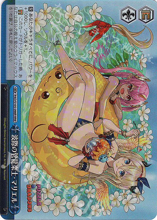 RRR 波際の管龍楽士・マリエル | 販売 | パズル＆ドラゴンズ | ヴァイスシュヴァルツ