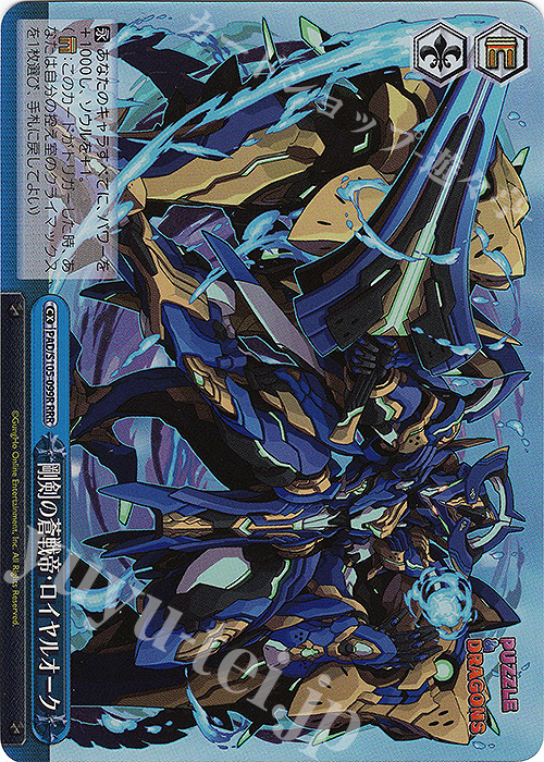 RRR 剛剣の蒼戦帝・ロイヤルオーク | 買取 | パズル＆ドラゴンズ | ヴァイスシュヴァルツ