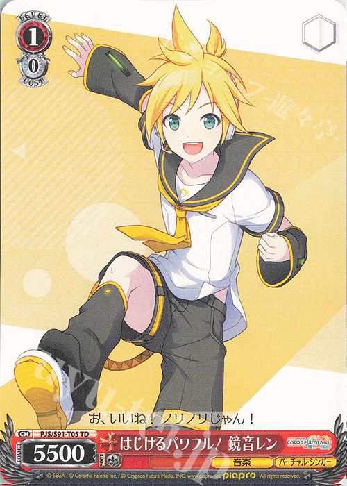 TD はじけるパワフル! 鏡音レン | 販売 | プロジェクトセカイ カラフルステージ！ feat. 初音ミク | ヴァイスシュヴァルツ
