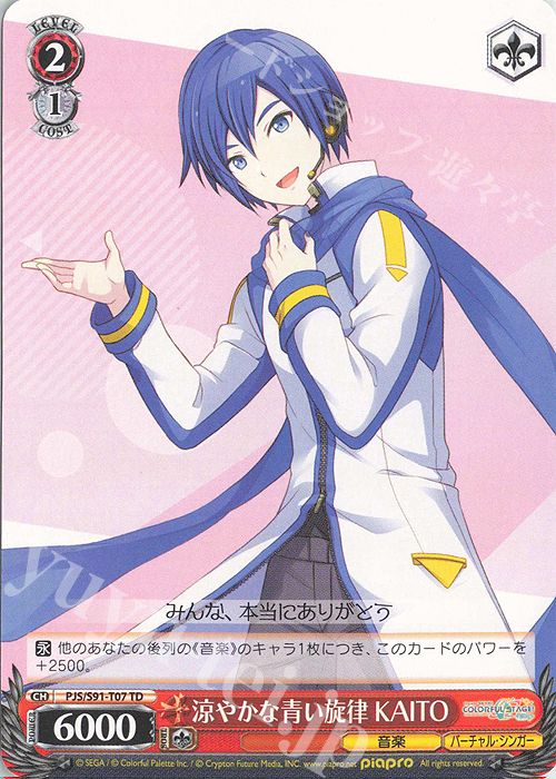TD 涼やかな青い旋律 KAITO | 販売 | プロジェクトセカイ カラフルステージ！ feat. 初音ミク | ヴァイスシュヴァルツ