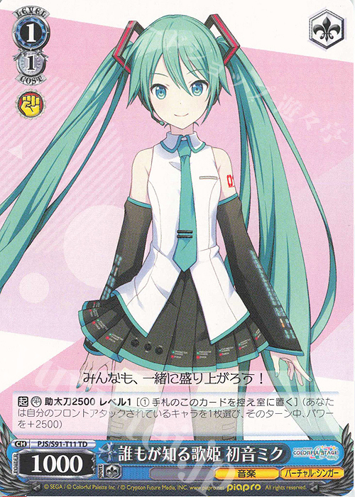 TD 誰もが知る歌姫 初音ミク | 販売 | プロジェクトセカイ カラフルステージ！ feat. 初音ミク | ヴァイスシュヴァルツ