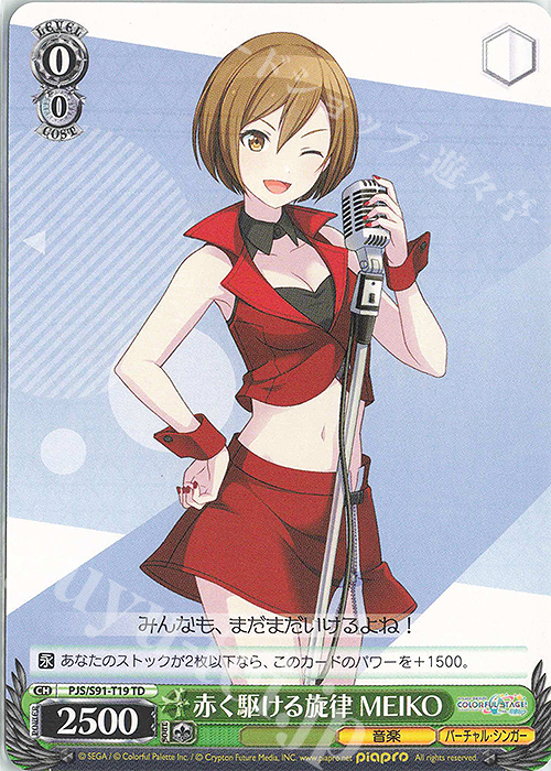 TD 赤く駆ける旋律 MEIKO | 販売 | プロジェクトセカイ カラフルステージ！ feat. 初音ミク | ヴァイスシュヴァルツ