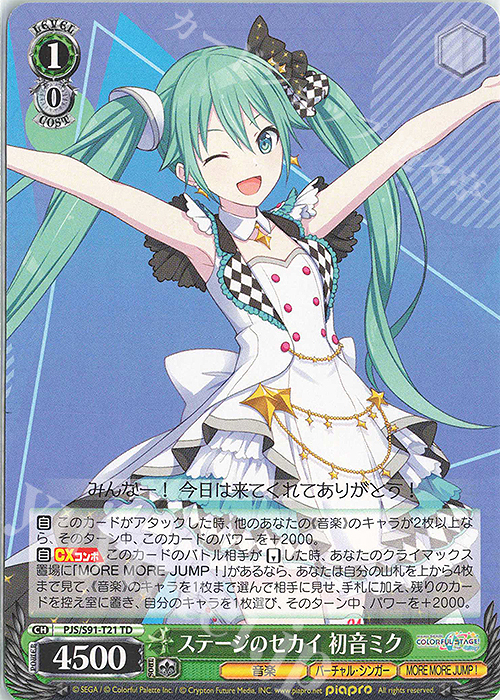 TD ステージのセカイ 初音ミク | 販売 | プロジェクトセカイ カラフルステージ！ feat. 初音ミク | ヴァイスシュヴァルツ