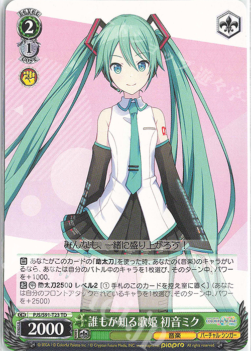TD 誰もが知る歌姫 初音ミク | 販売 | プロジェクトセカイ カラフルステージ！ feat. 初音ミク | ヴァイスシュヴァルツ