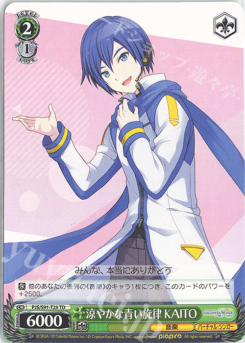 TD 涼やかな青い旋律 KAITO | 販売 | プロジェクトセカイ カラフルステージ！ feat. 初音ミク | ヴァイスシュヴァルツ