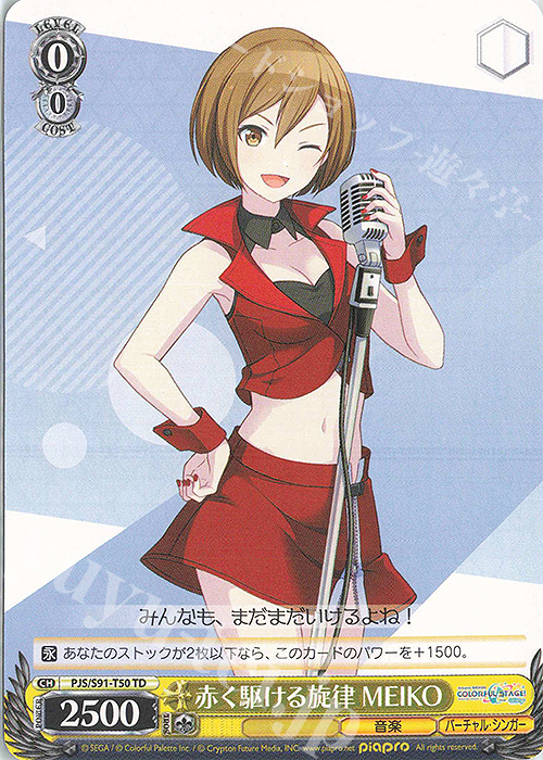 TD 赤く駆ける旋律 MEIKO | 販売 | プロジェクトセカイ カラフルステージ！ feat. 初音ミク | ヴァイスシュヴァルツ