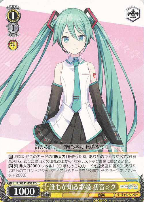 TD 誰もが知る歌姫 初音ミク | 販売 | プロジェクトセカイ カラフルステージ！ feat. 初音ミク | ヴァイスシュヴァルツ