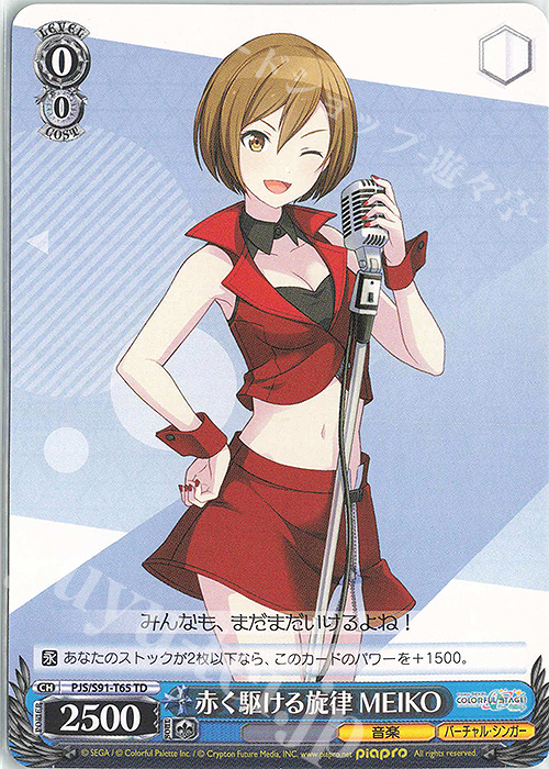 TD 赤く駆ける旋律 MEIKO | 販売 | プロジェクトセカイ カラフルステージ！ feat. 初音ミク | ヴァイスシュヴァルツ