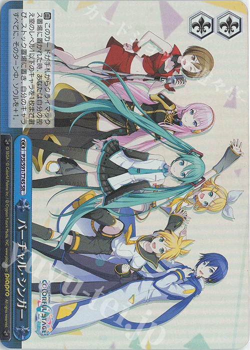 SR バーチャル・シンガー | 販売 | プロジェクトセカイ カラフルステージ！ feat. 初音ミク | ヴァイスシュヴァルツ