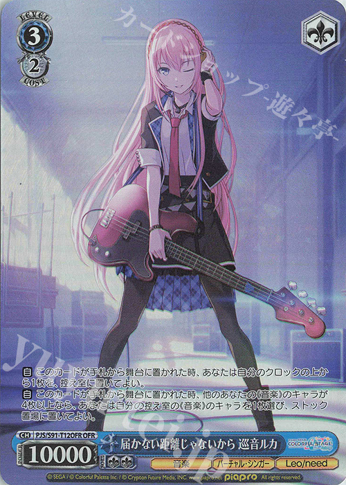 OFR 届かない距離じゃないから 巡音ルカ | 販売 | プロジェクトセカイ カラフルステージ！ feat. 初音ミク | ヴァイスシュヴァルツ